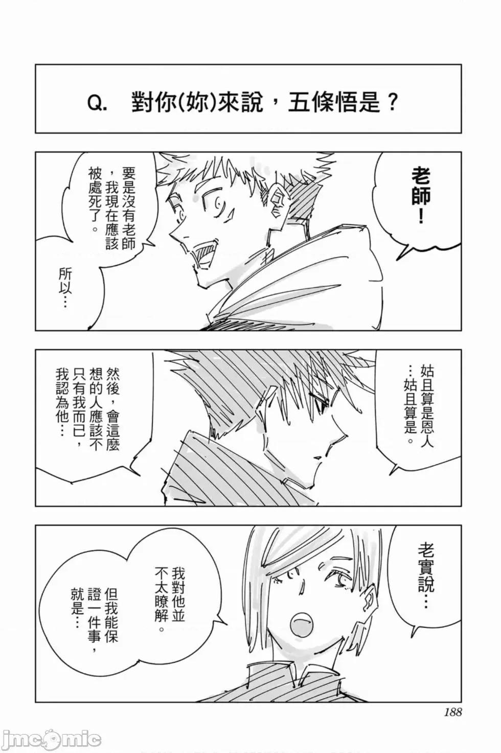 咒术回战 咒术回战第10卷.zip 第187页