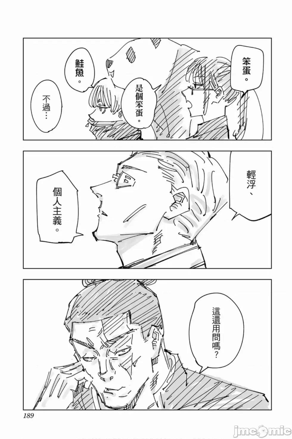 咒术回战 咒术回战第10卷.zip 第188页