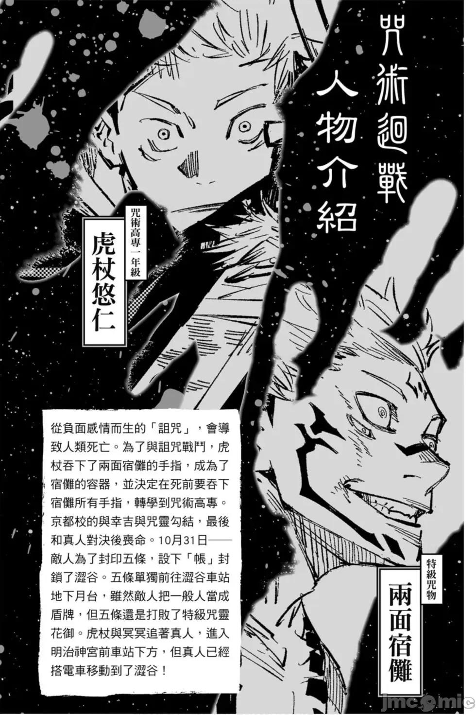 咒术回战 咒术回战第11卷.zip 第3页