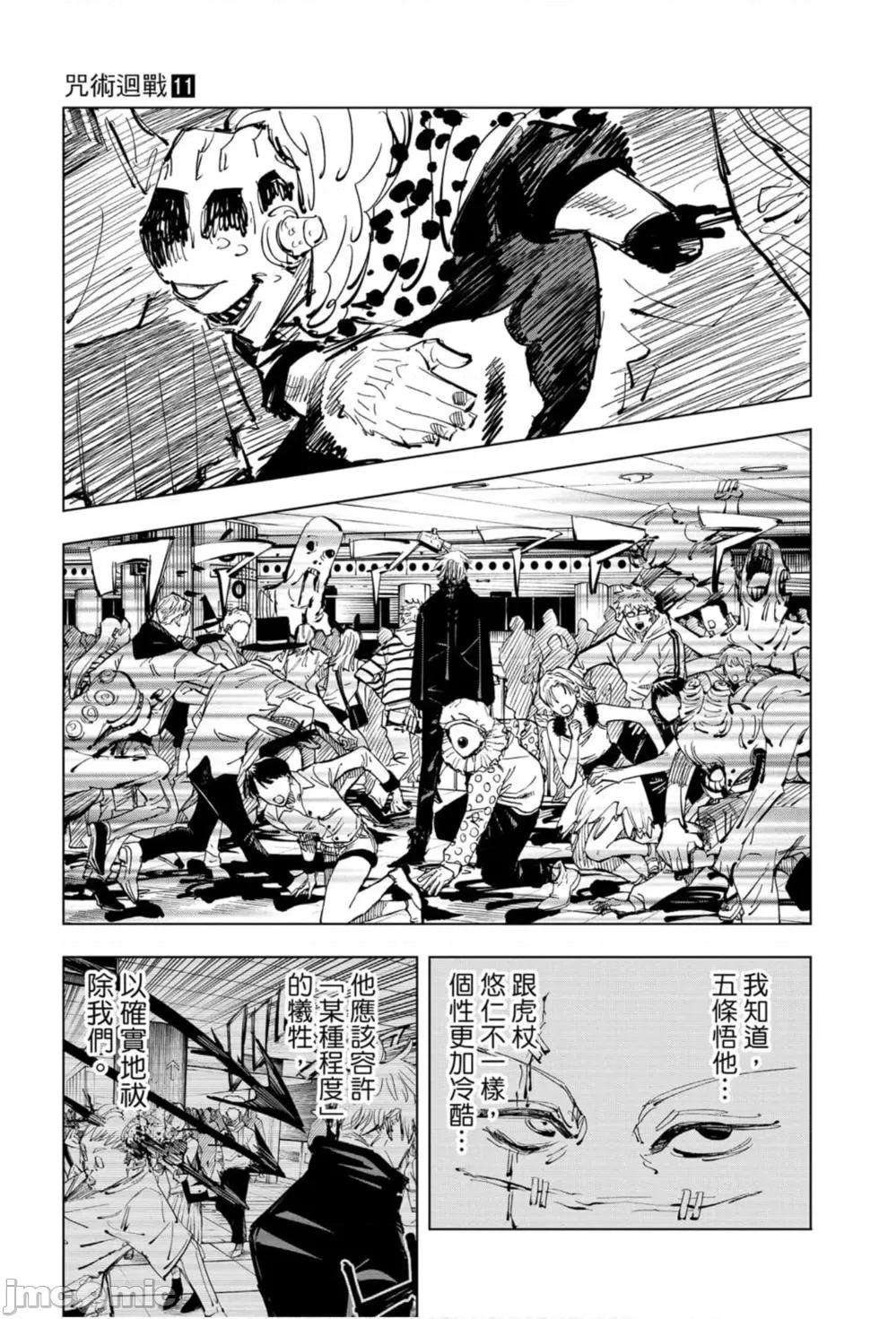咒术回战 咒术回战第11卷.zip 第16页
