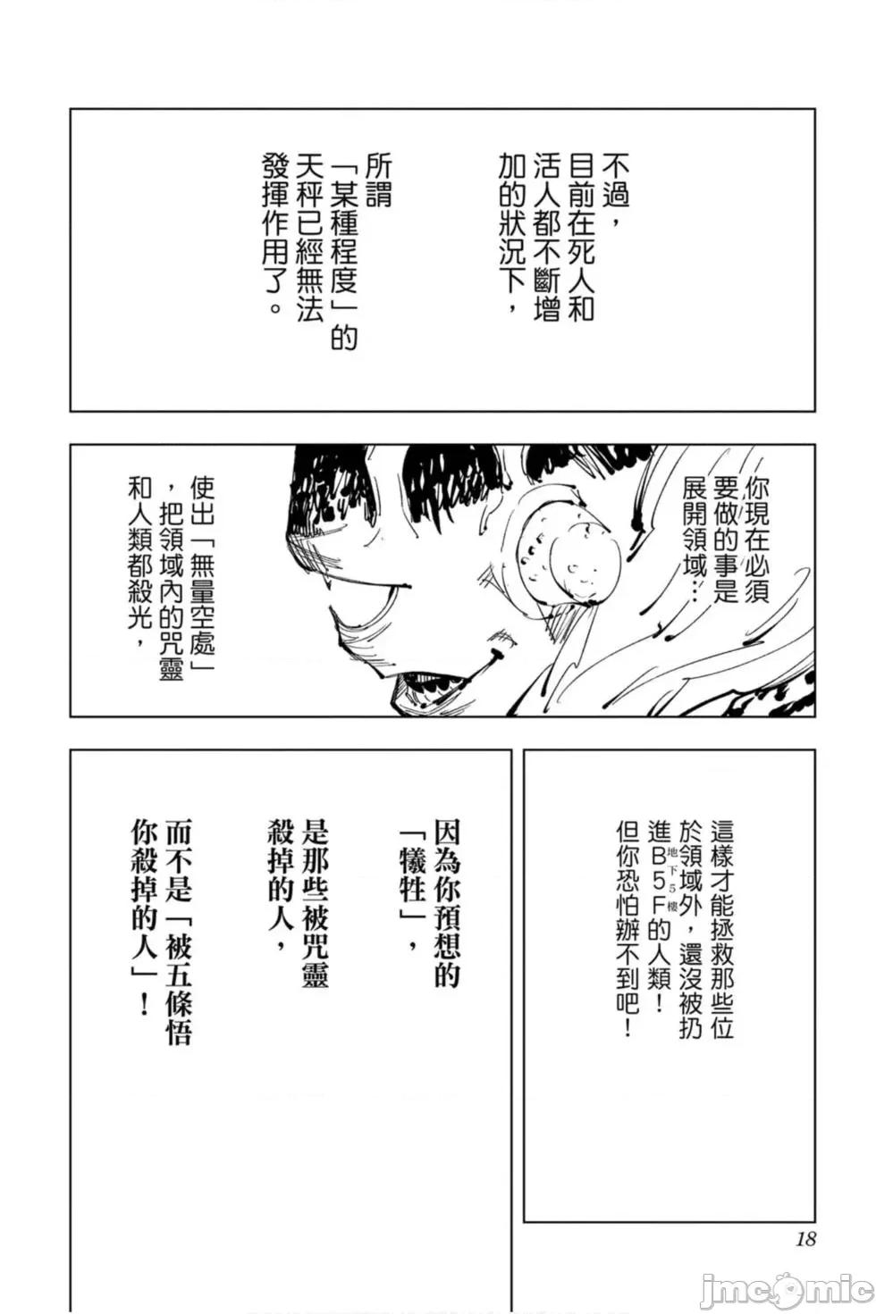 咒术回战 咒术回战第11卷.zip 第17页