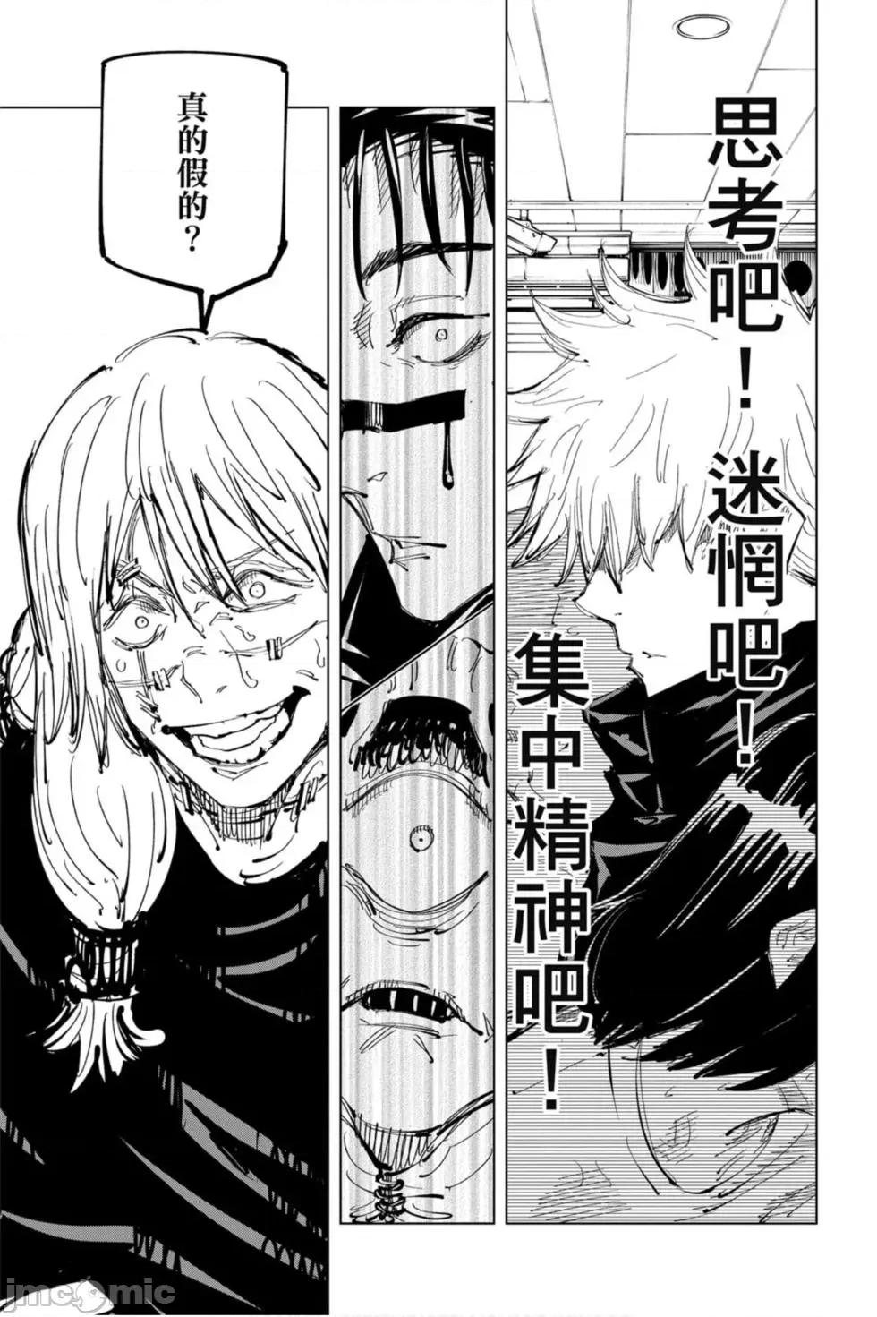 咒术回战 咒术回战第11卷.zip 第18页