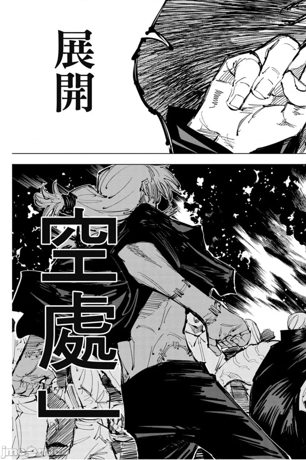咒术回战 咒术回战第11卷.zip 第20页