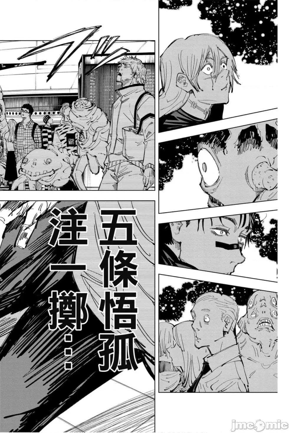 咒术回战 咒术回战第11卷.zip 第21页