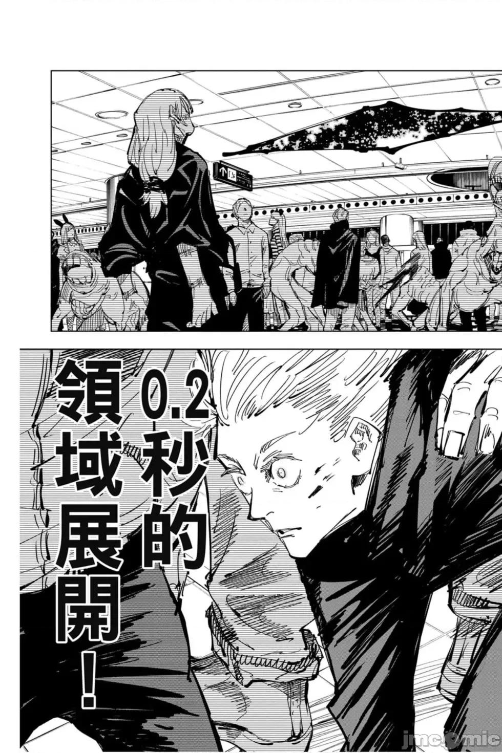 咒术回战 咒术回战第11卷.zip 第22页