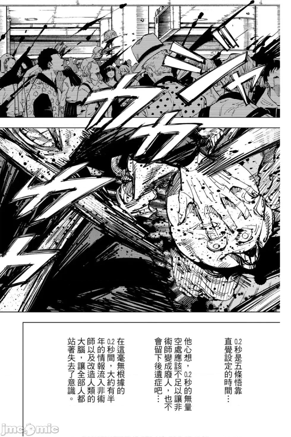 咒术回战 咒术回战第11卷.zip 第23页