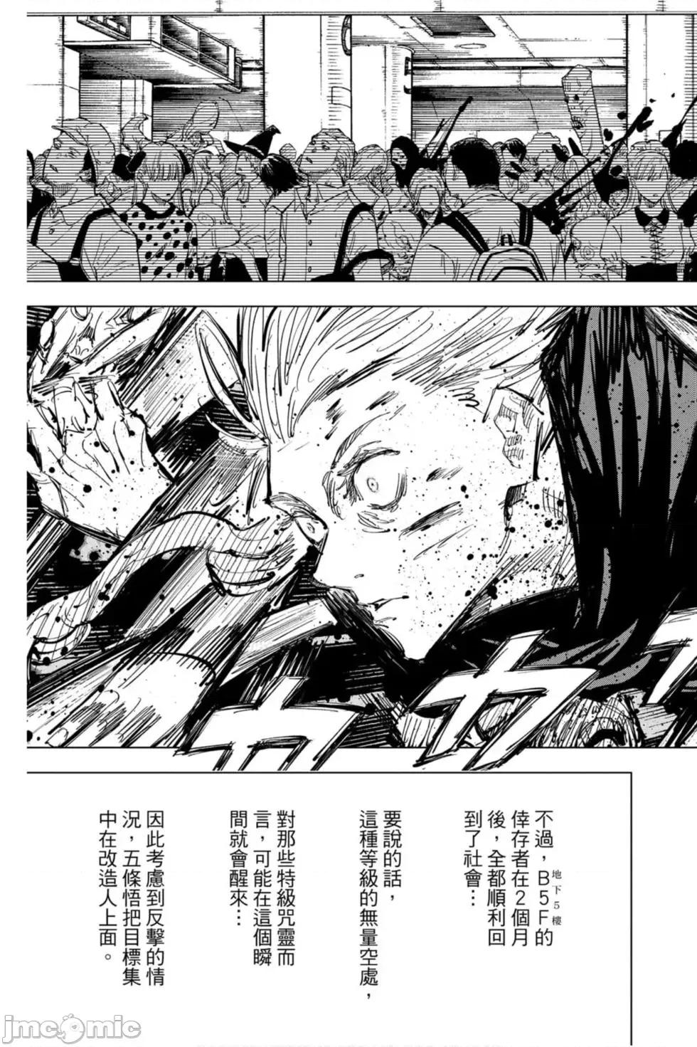 咒术回战 咒术回战第11卷.zip 第24页