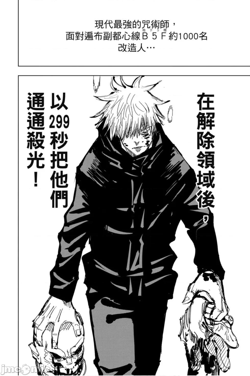 咒术回战 咒术回战第11卷.zip 第25页