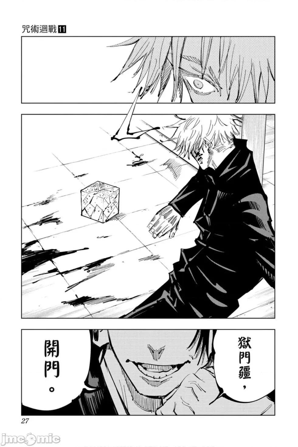 咒术回战 咒术回战第11卷.zip 第26页