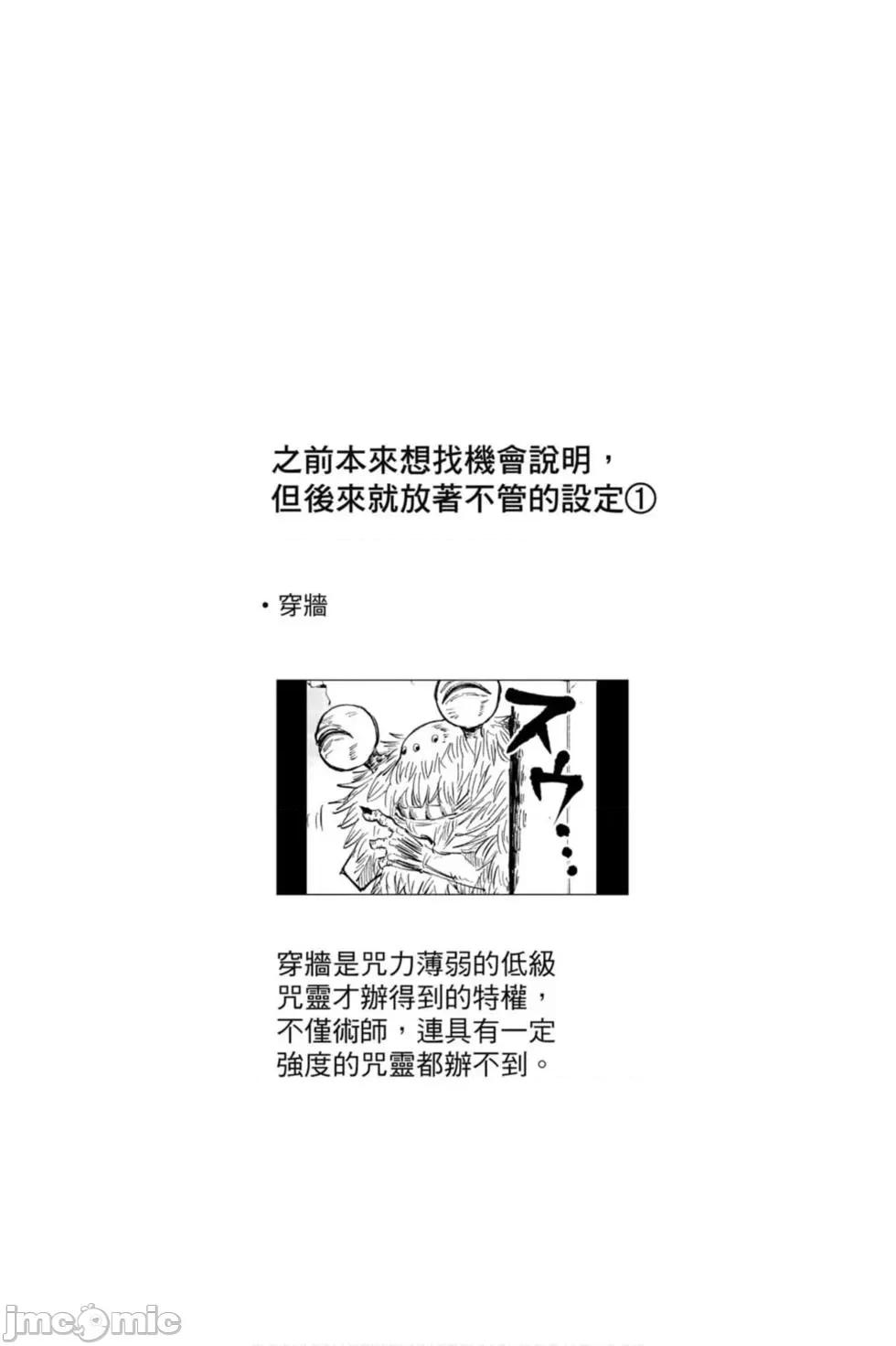 咒术回战 咒术回战第11卷.zip 第27页