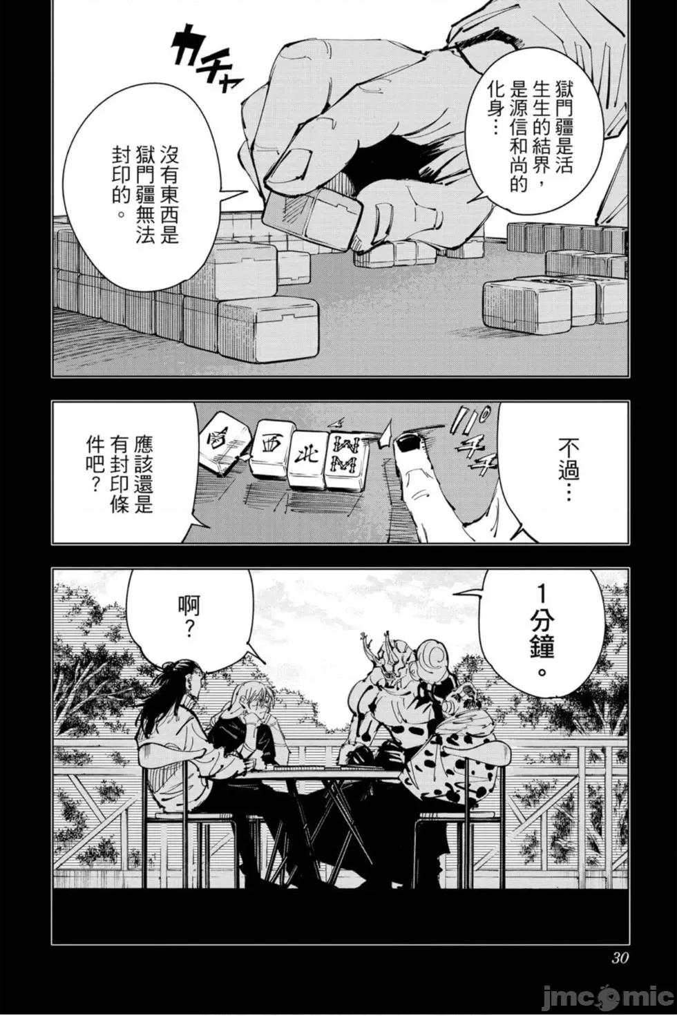 咒术回战 咒术回战第11卷.zip 第29页