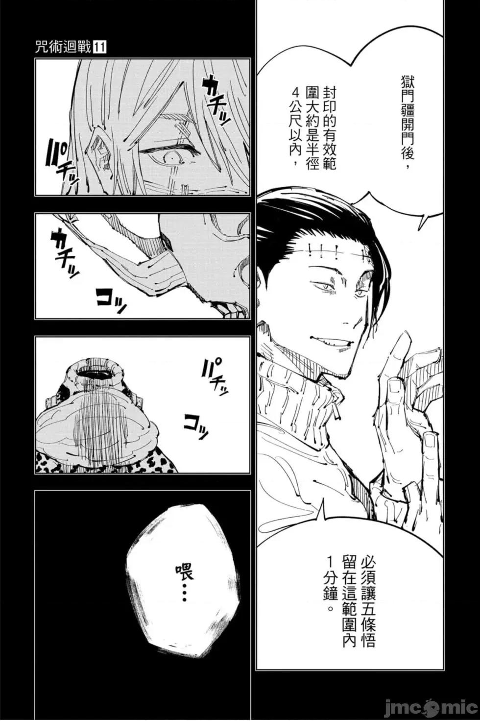 咒术回战 咒术回战第11卷.zip 第30页