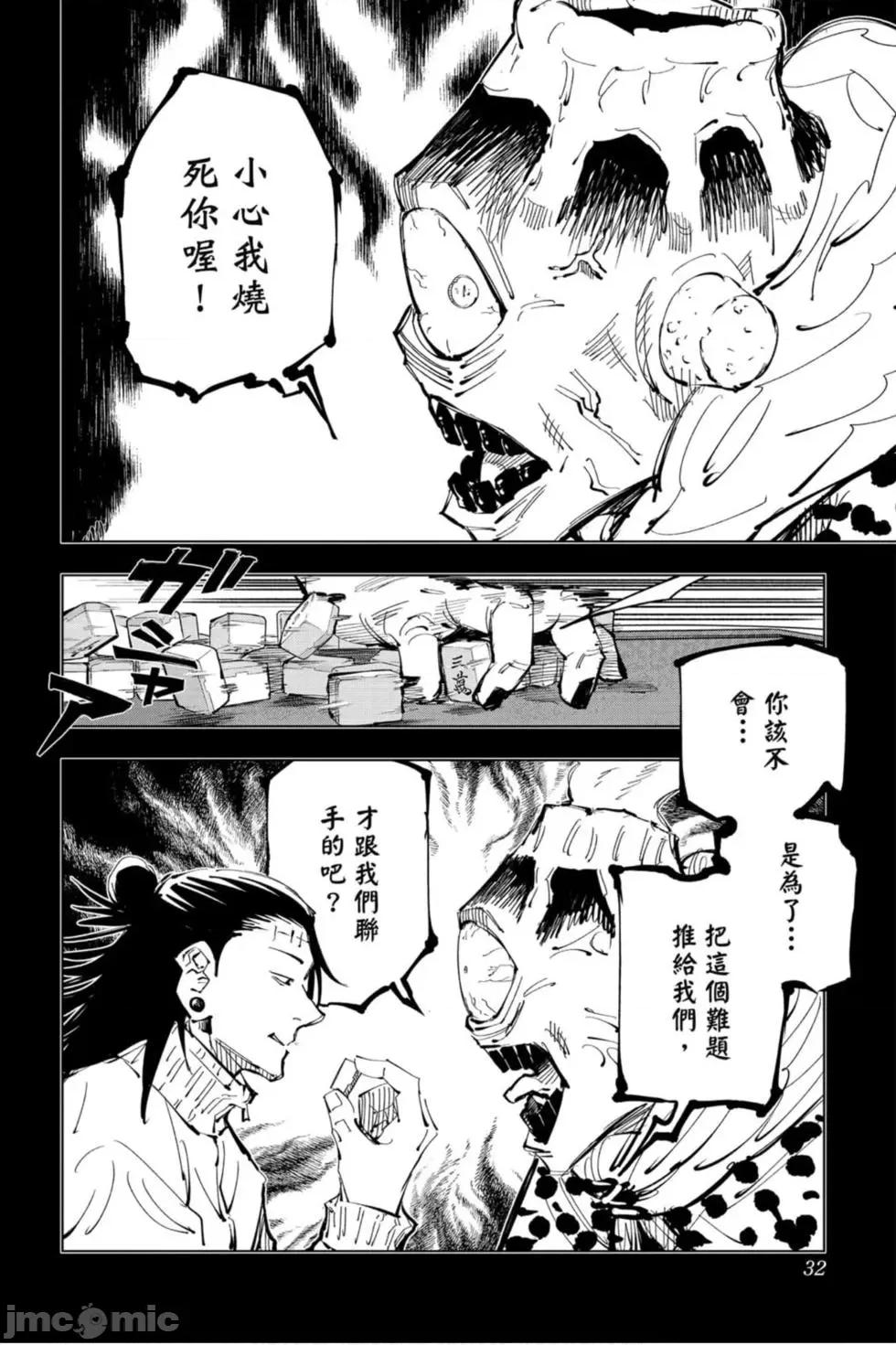 咒术回战 咒术回战第11卷.zip 第31页