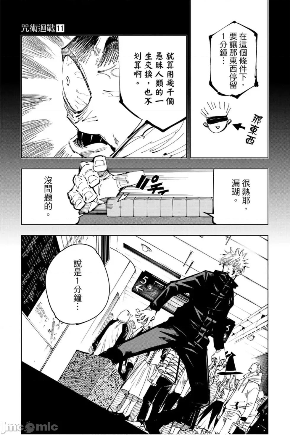 咒术回战 咒术回战第11卷.zip 第32页