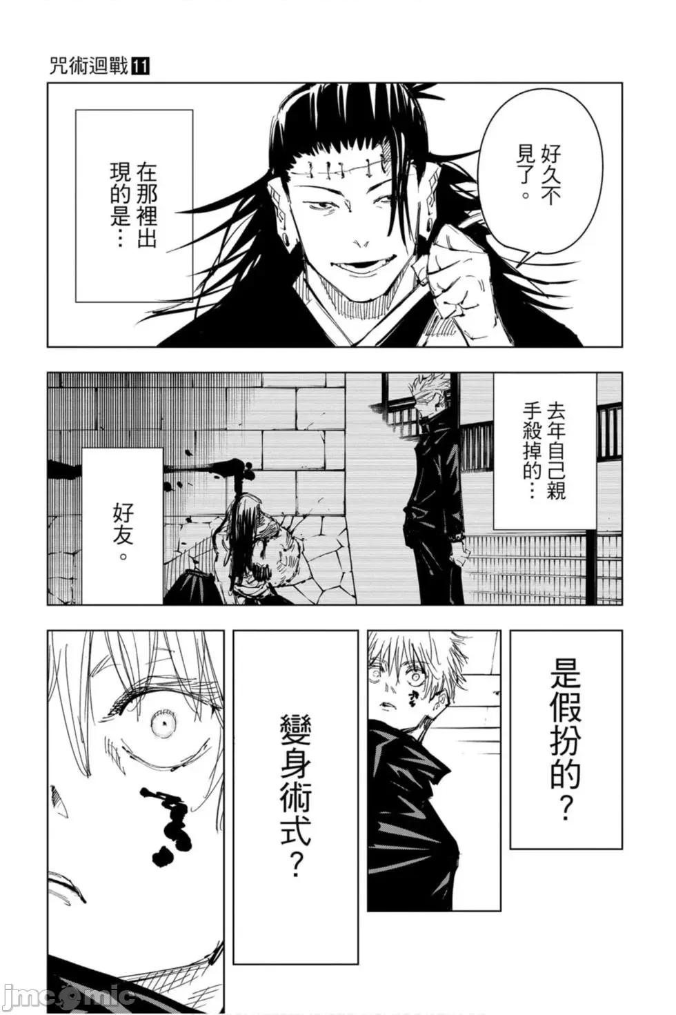 咒术回战 咒术回战第11卷.zip 第36页