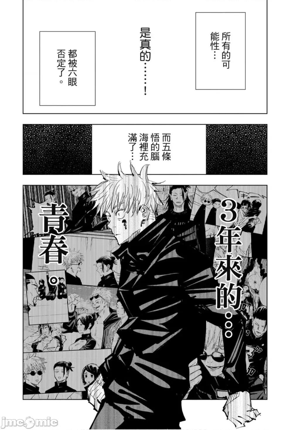 咒术回战 咒术回战第11卷.zip 第37页