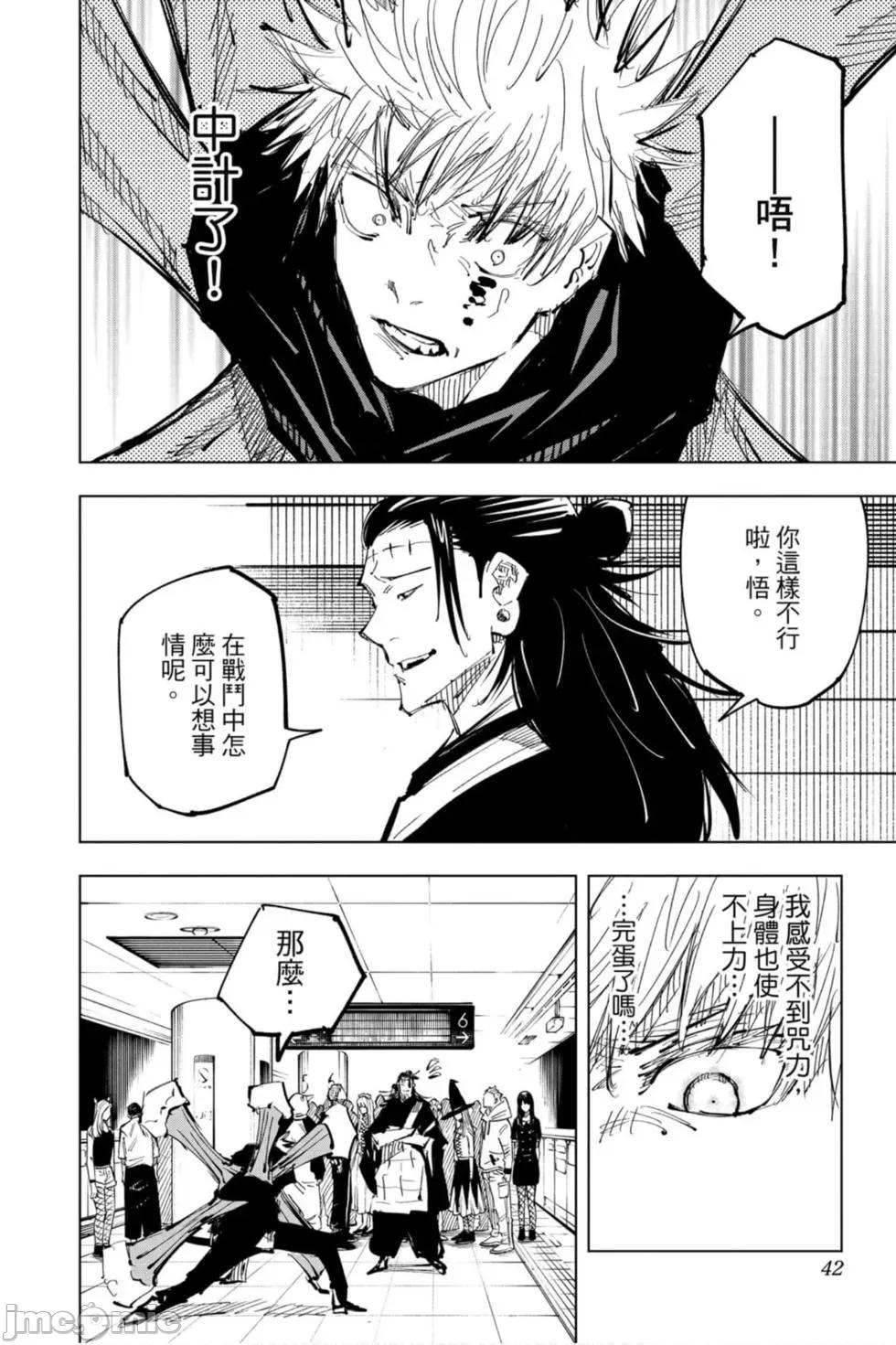 咒术回战 咒术回战第11卷.zip 第41页