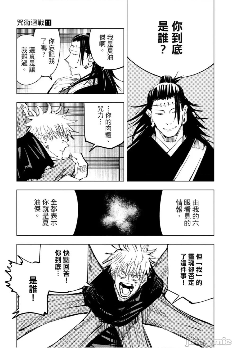 咒术回战 咒术回战第11卷.zip 第42页