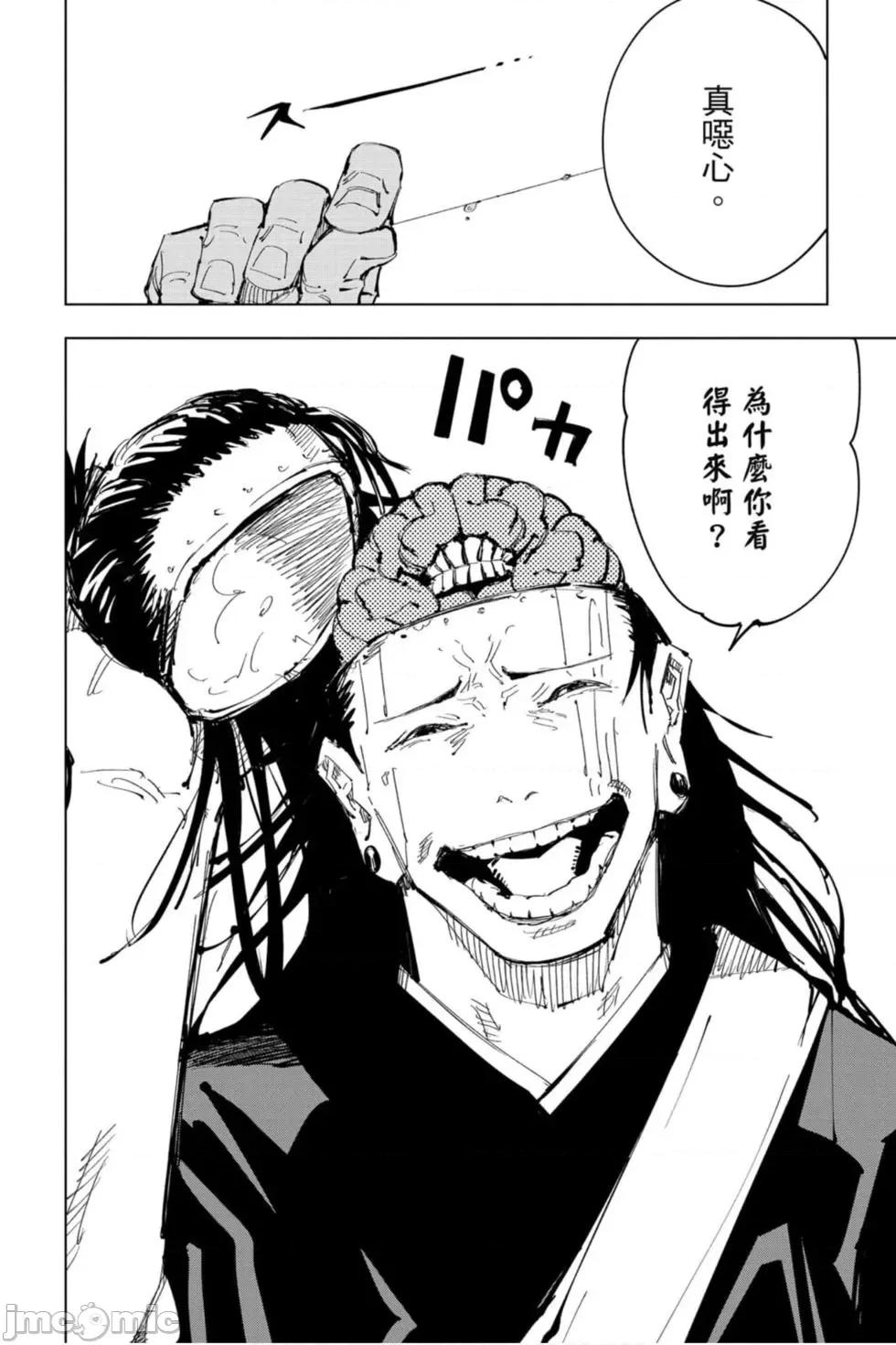 咒术回战 咒术回战第11卷.zip 第43页