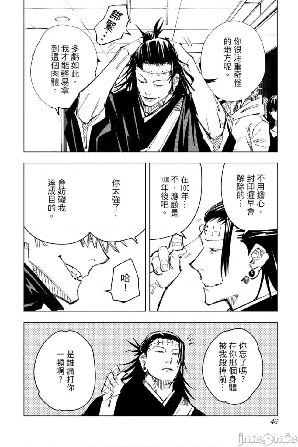 咒术回战 咒术回战第11卷.zip 第45页