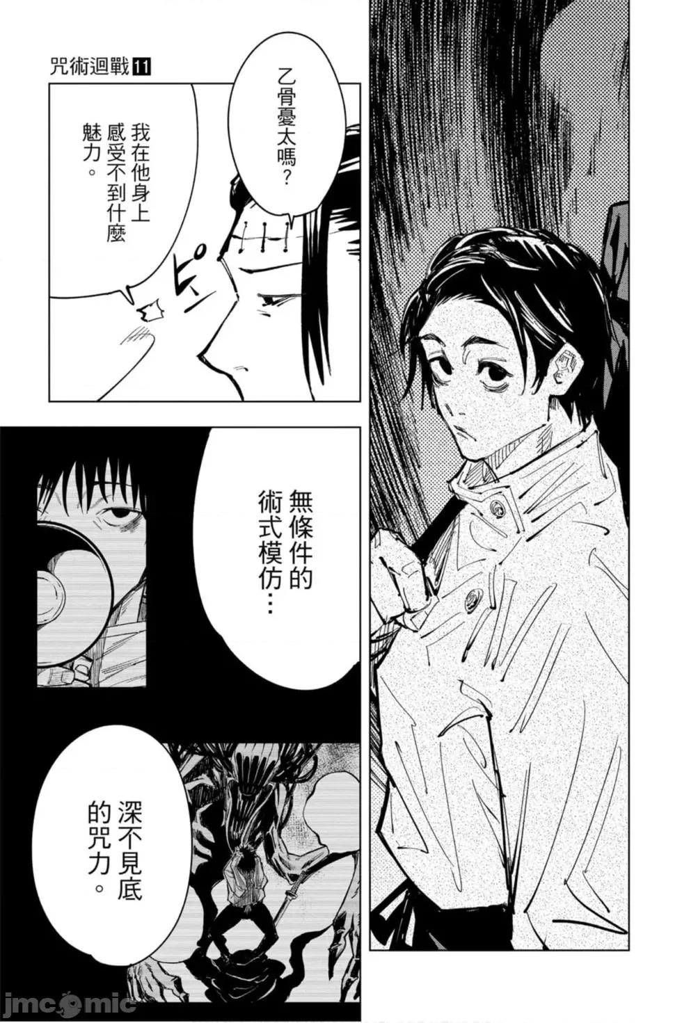咒术回战 咒术回战第11卷.zip 第46页