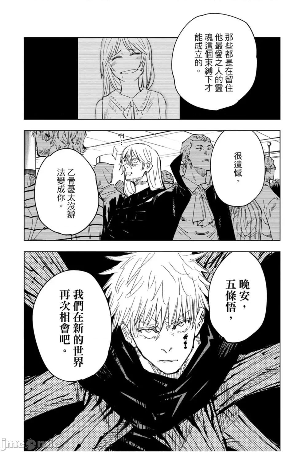 咒术回战 咒术回战第11卷.zip 第47页