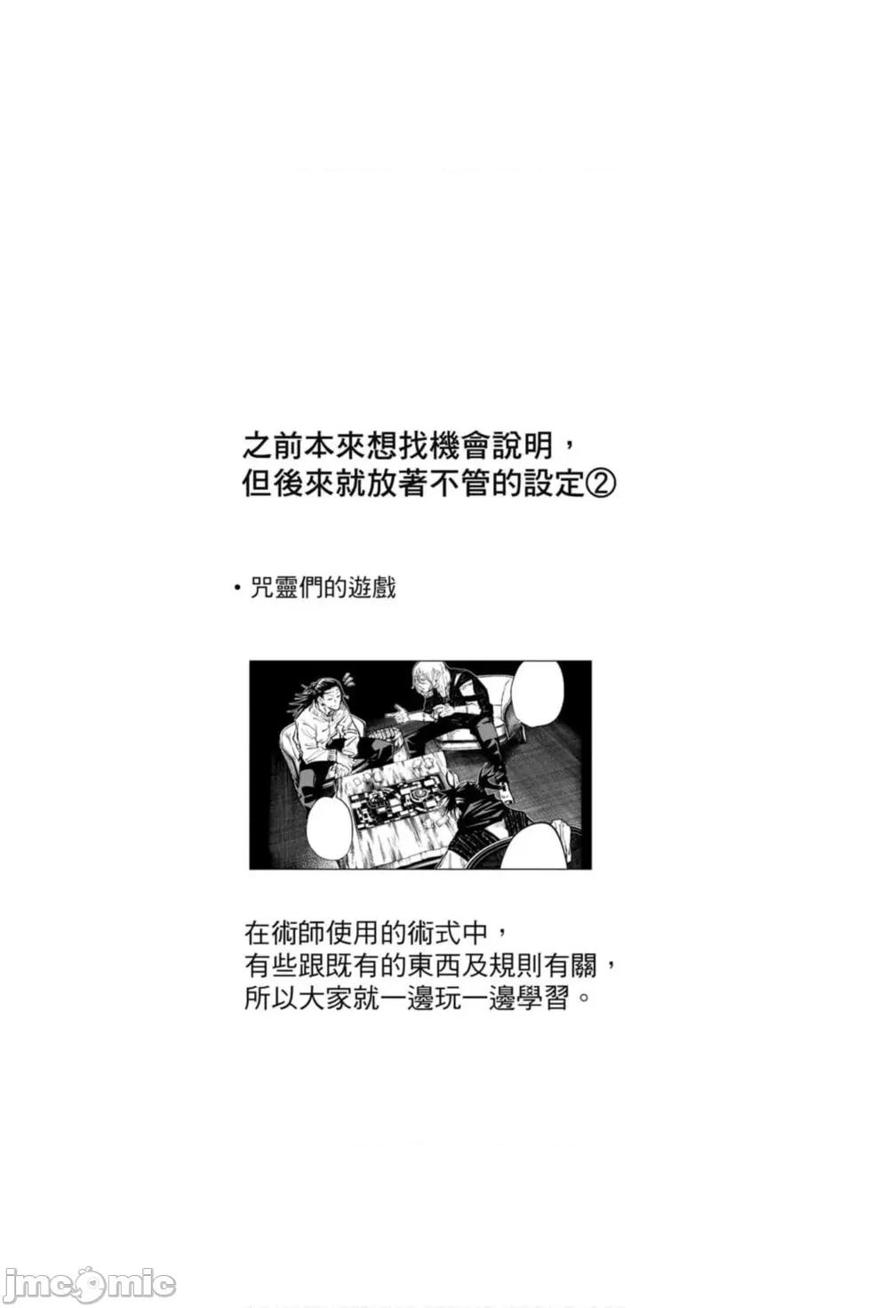 咒术回战 咒术回战第11卷.zip 第49页