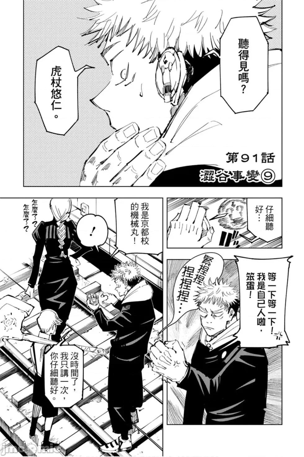 咒术回战 咒术回战第11卷.zip 第50页