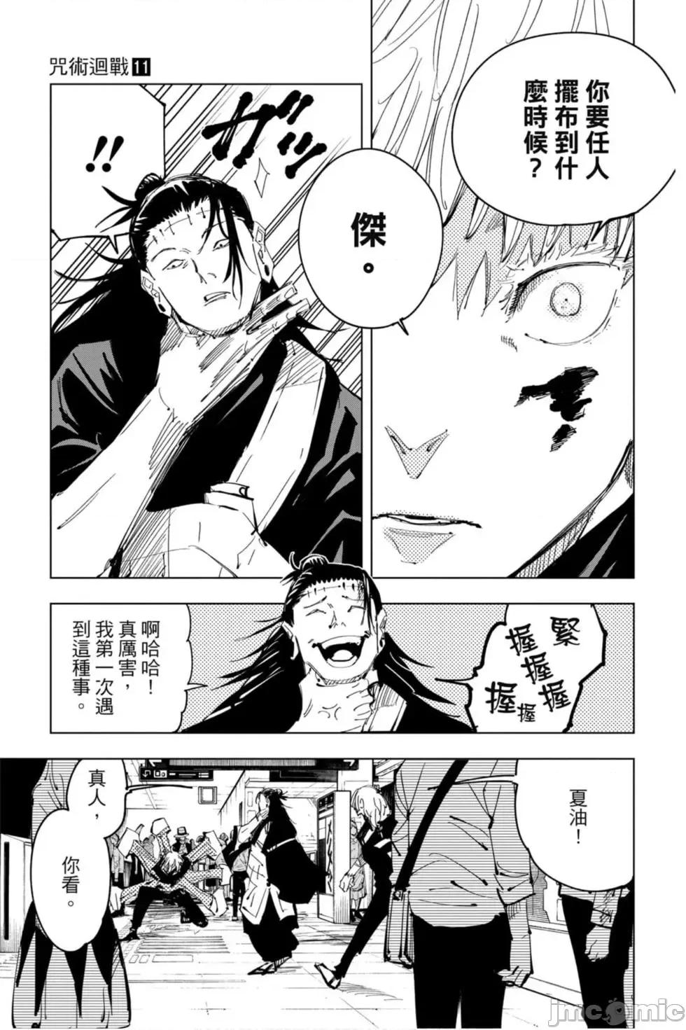 咒术回战 咒术回战第11卷.zip 第52页