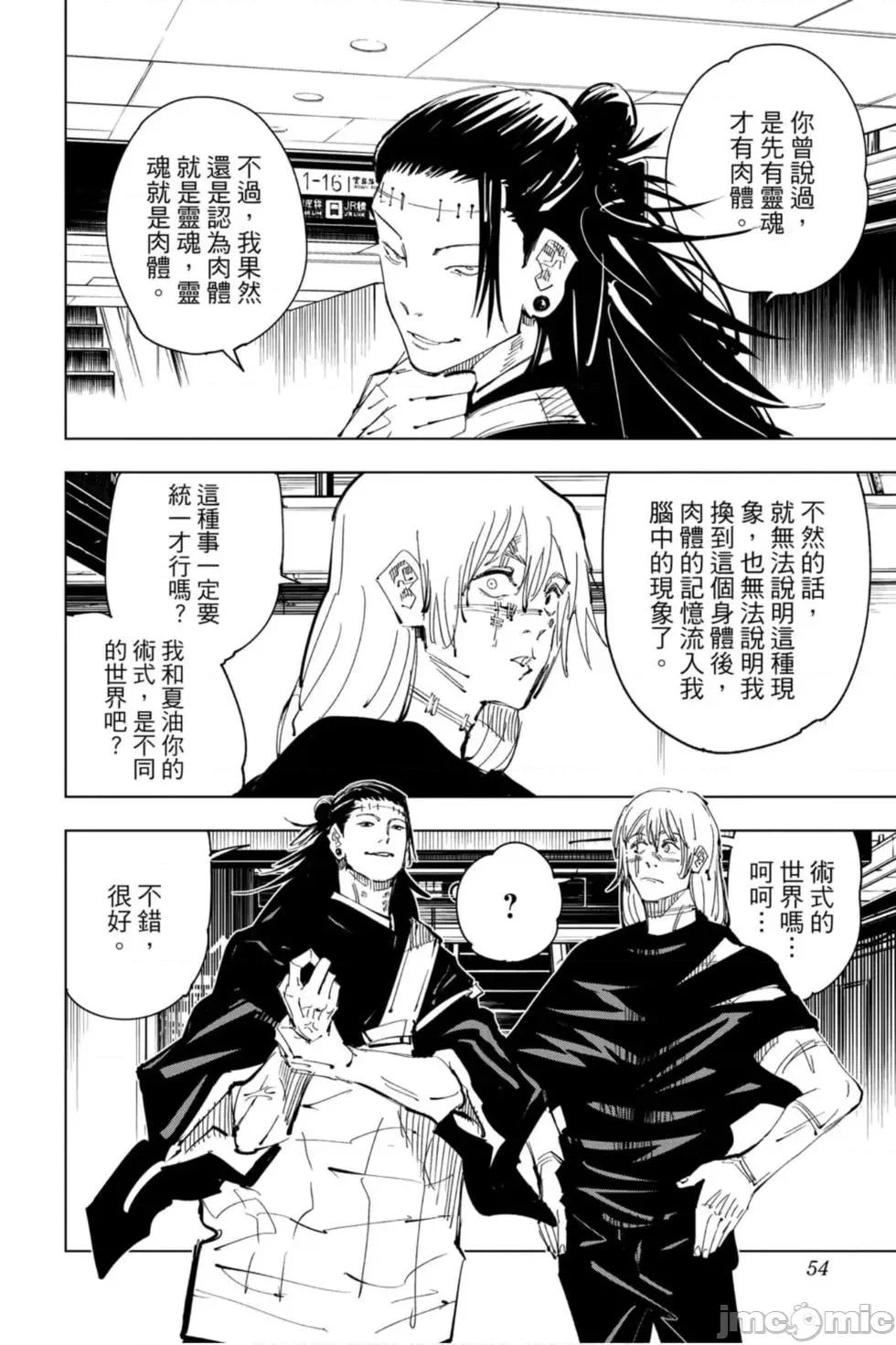 咒术回战 咒术回战第11卷.zip 第53页