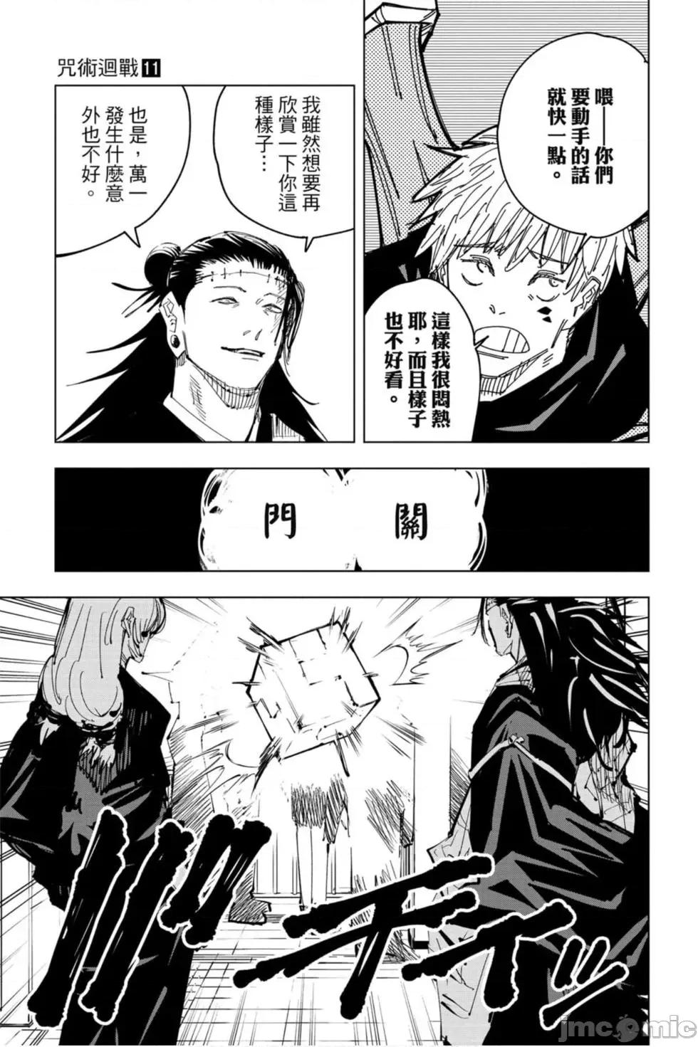 咒术回战 咒术回战第11卷.zip 第54页