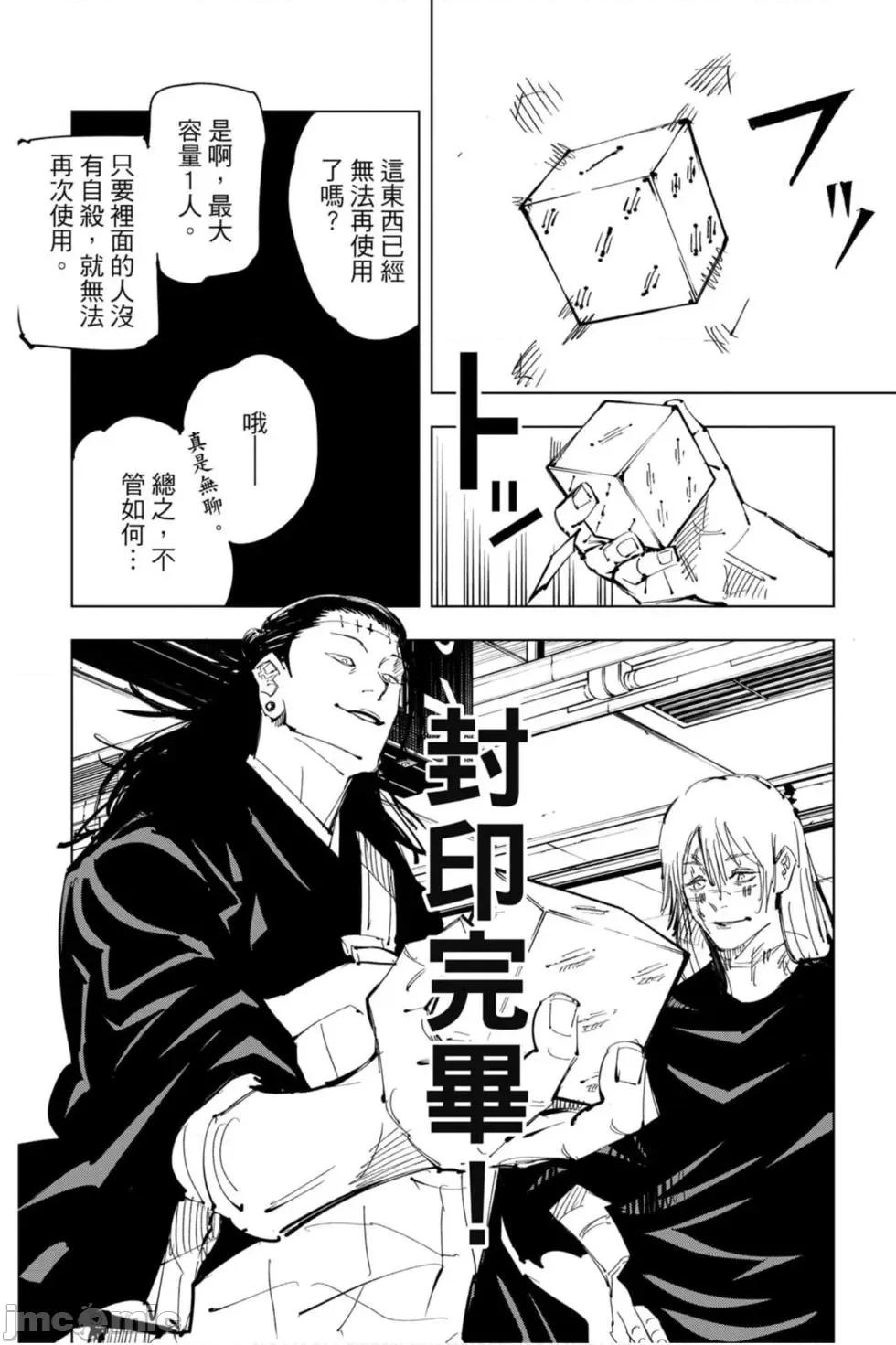 咒术回战 咒术回战第11卷.zip 第55页