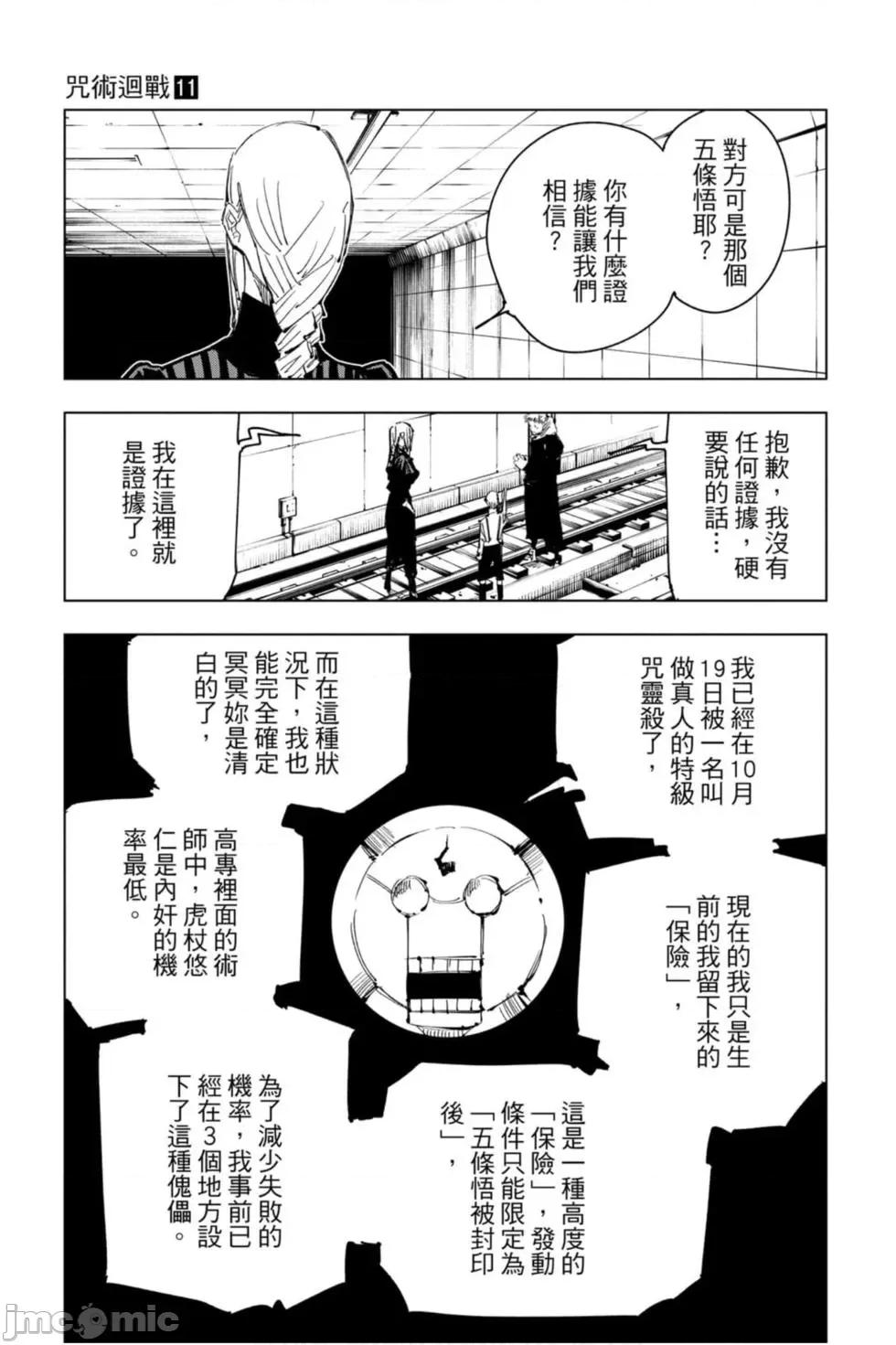 咒术回战 咒术回战第11卷.zip 第56页
