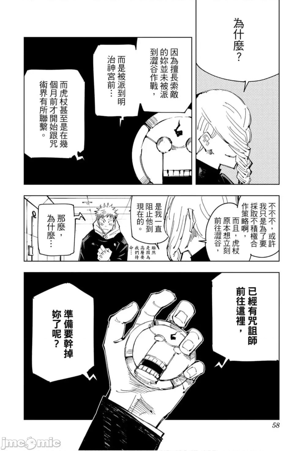 咒术回战 咒术回战第11卷.zip 第57页