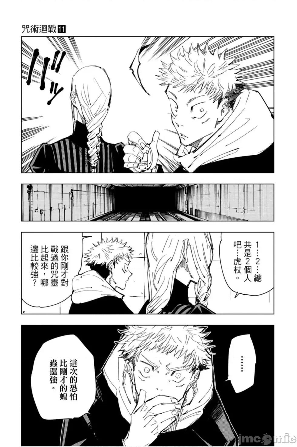 咒术回战 咒术回战第11卷.zip 第58页