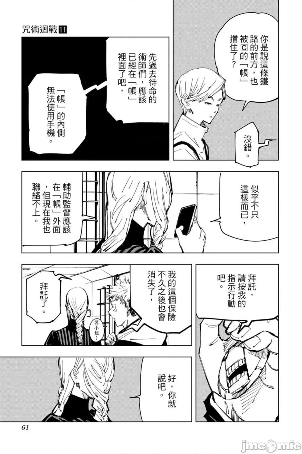 咒术回战 咒术回战第11卷.zip 第60页