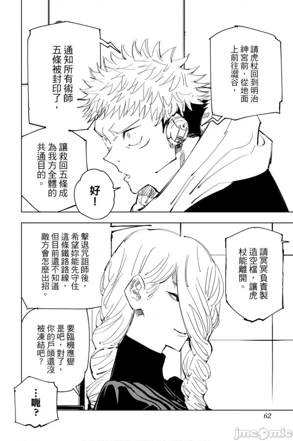 咒术回战 咒术回战第11卷.zip 第61页