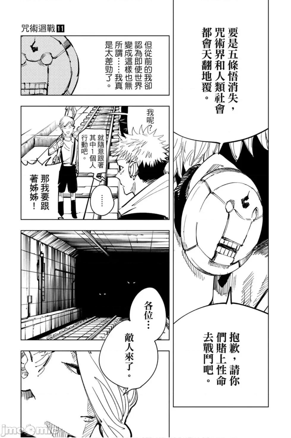 咒术回战 咒术回战第11卷.zip 第62页