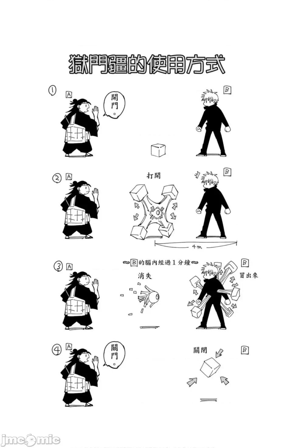 咒术回战 咒术回战第11卷.zip 第69页