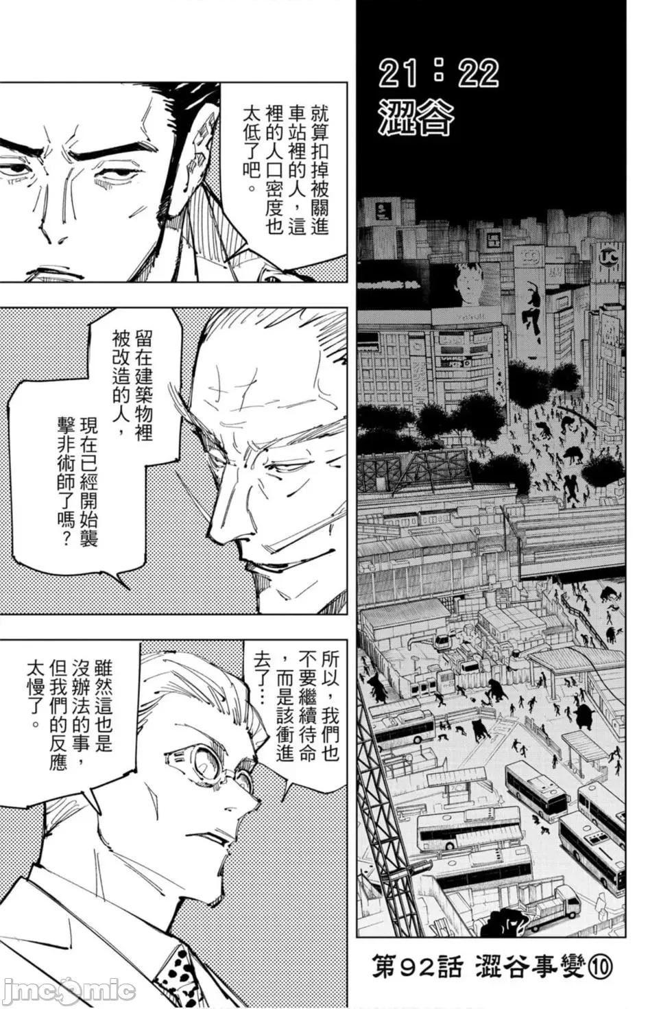 咒术回战 咒术回战第11卷.zip 第70页