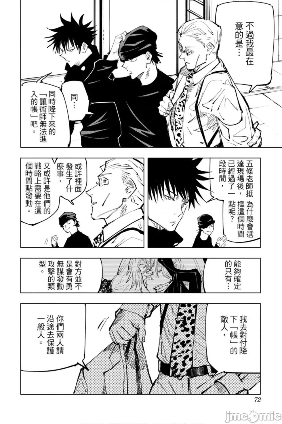 咒术回战 咒术回战第11卷.zip 第71页