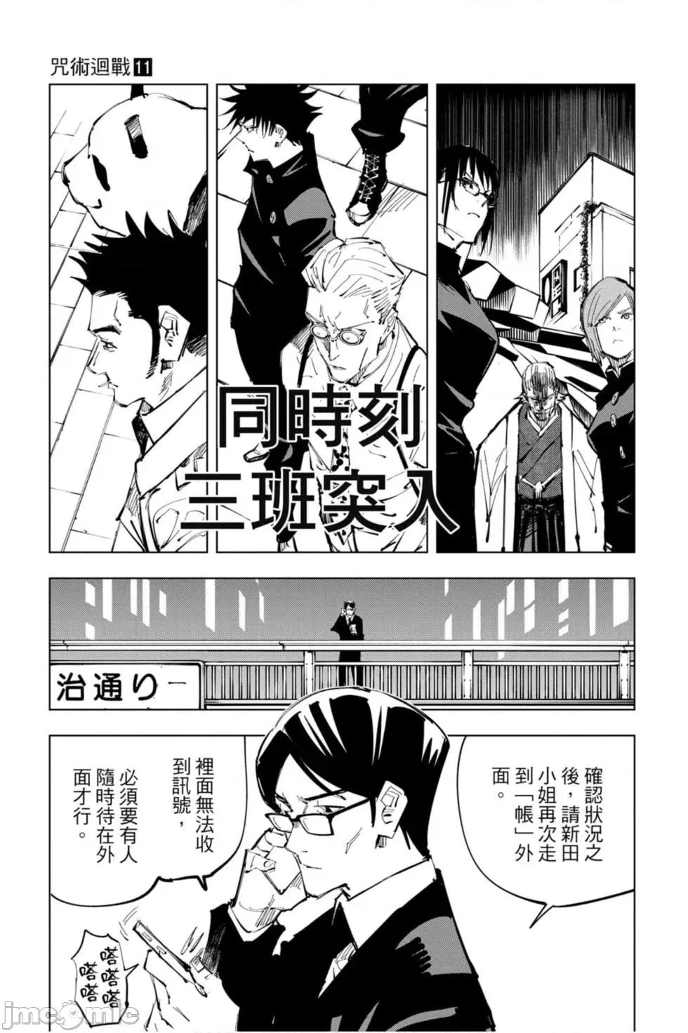 咒术回战 咒术回战第11卷.zip 第72页