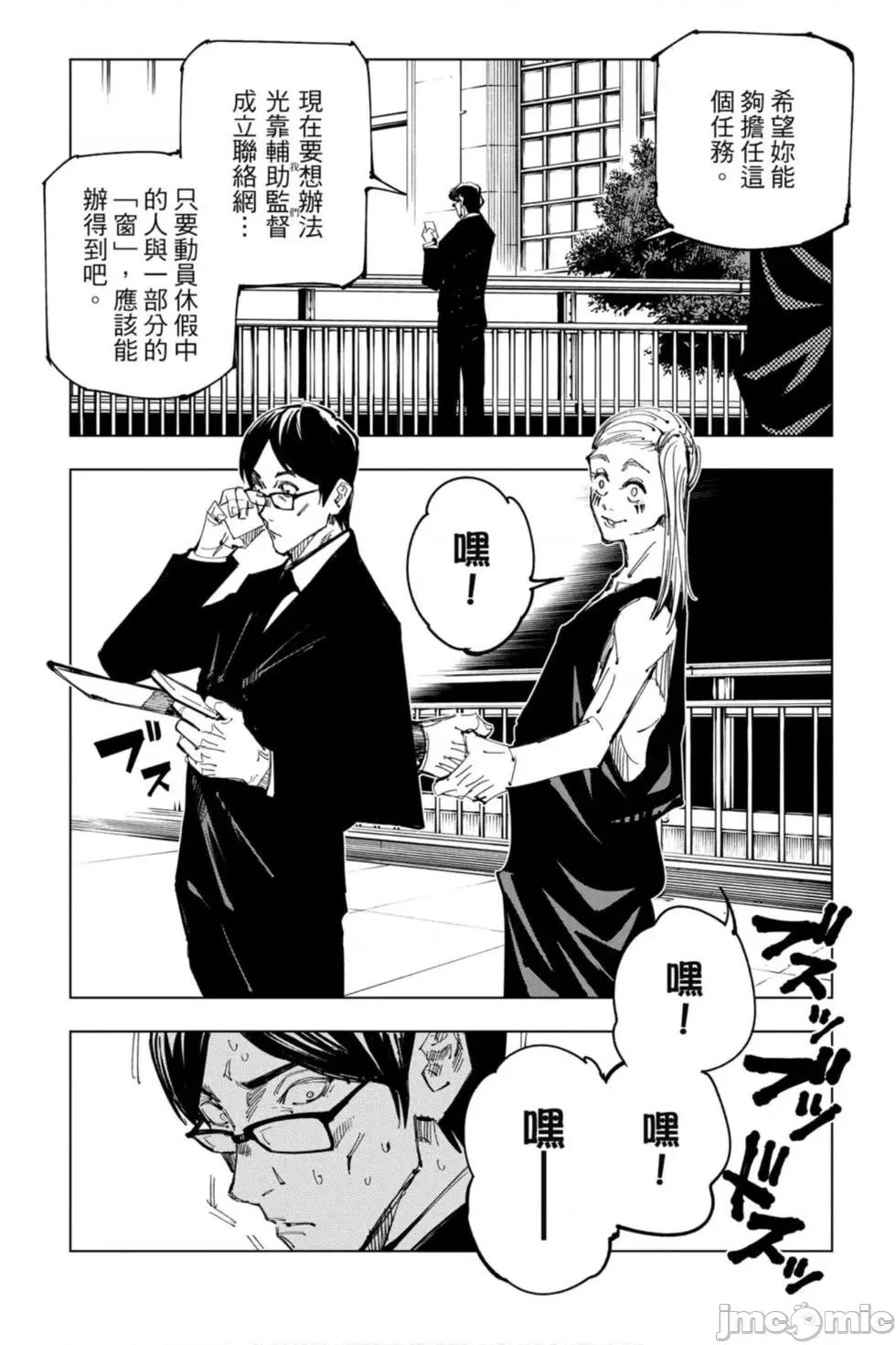 咒术回战 咒术回战第11卷.zip 第73页