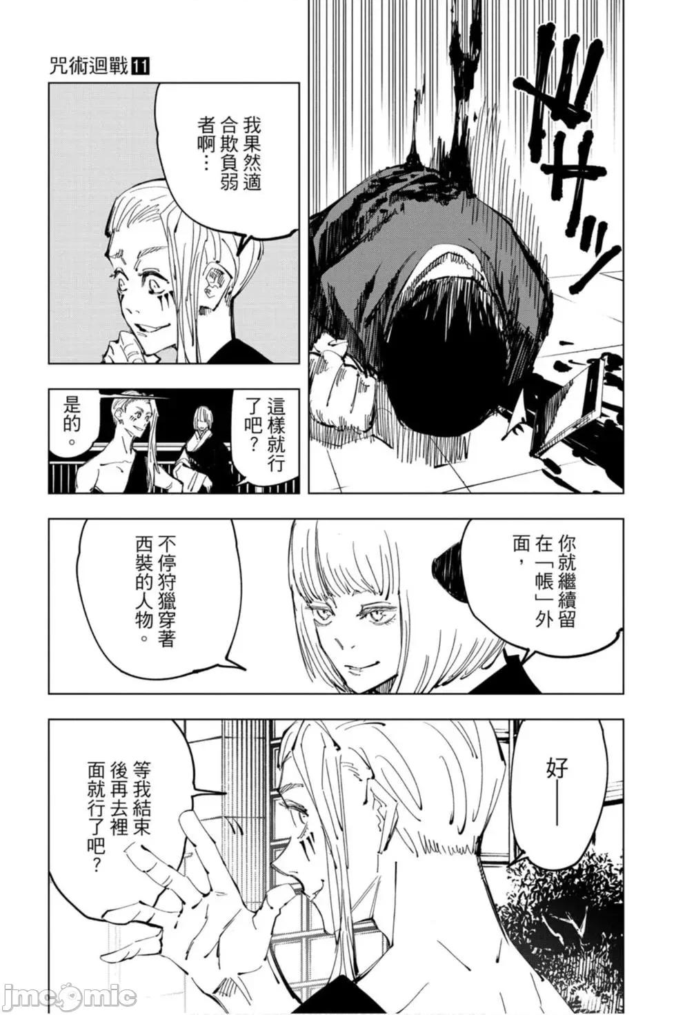 咒术回战 咒术回战第11卷.zip 第74页