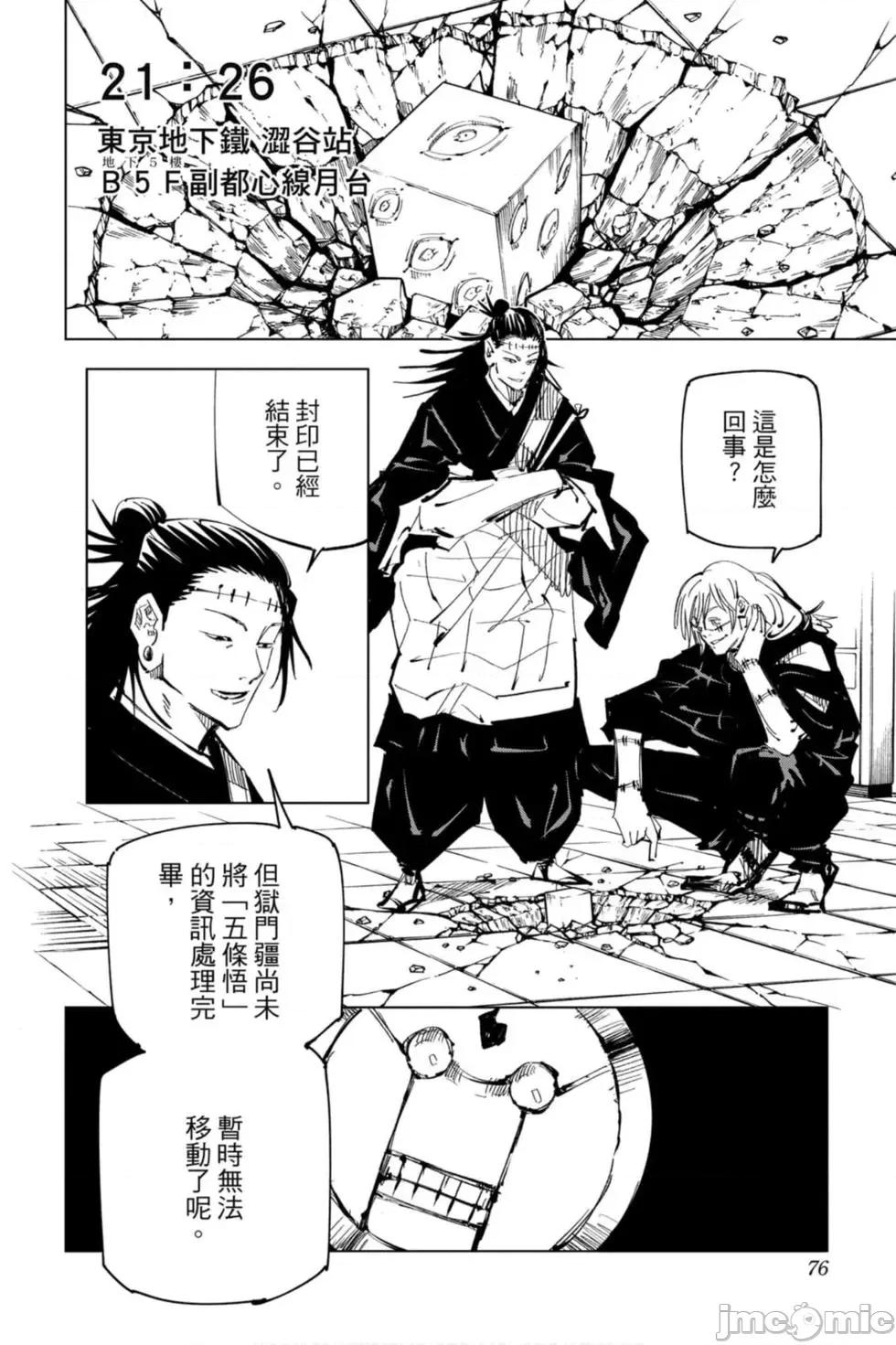 咒术回战 咒术回战第11卷.zip 第75页