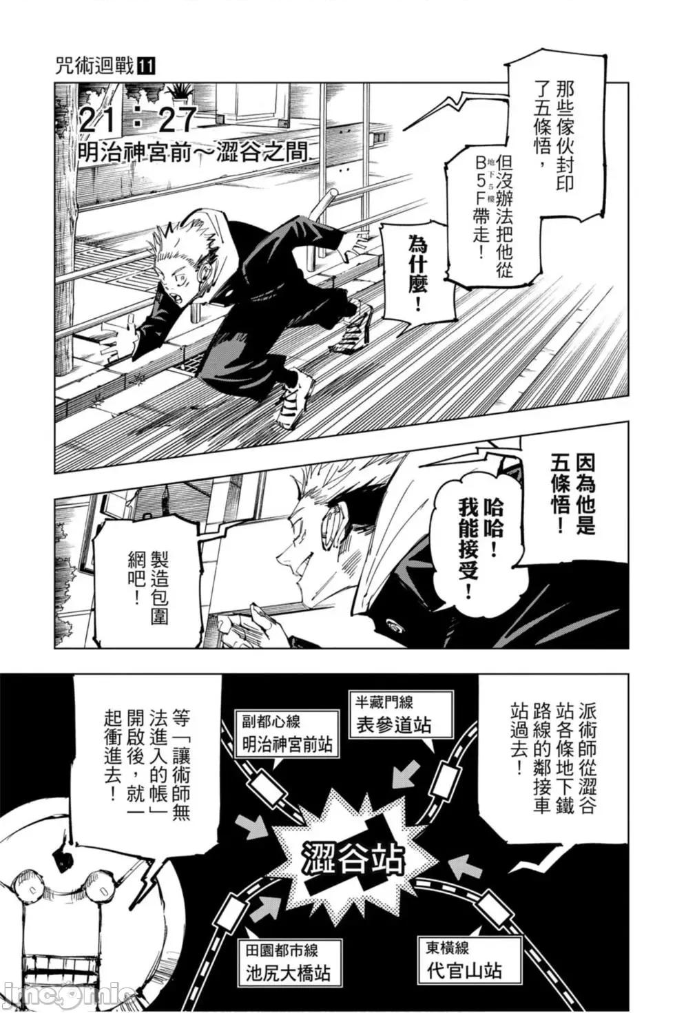 咒术回战 咒术回战第11卷.zip 第78页