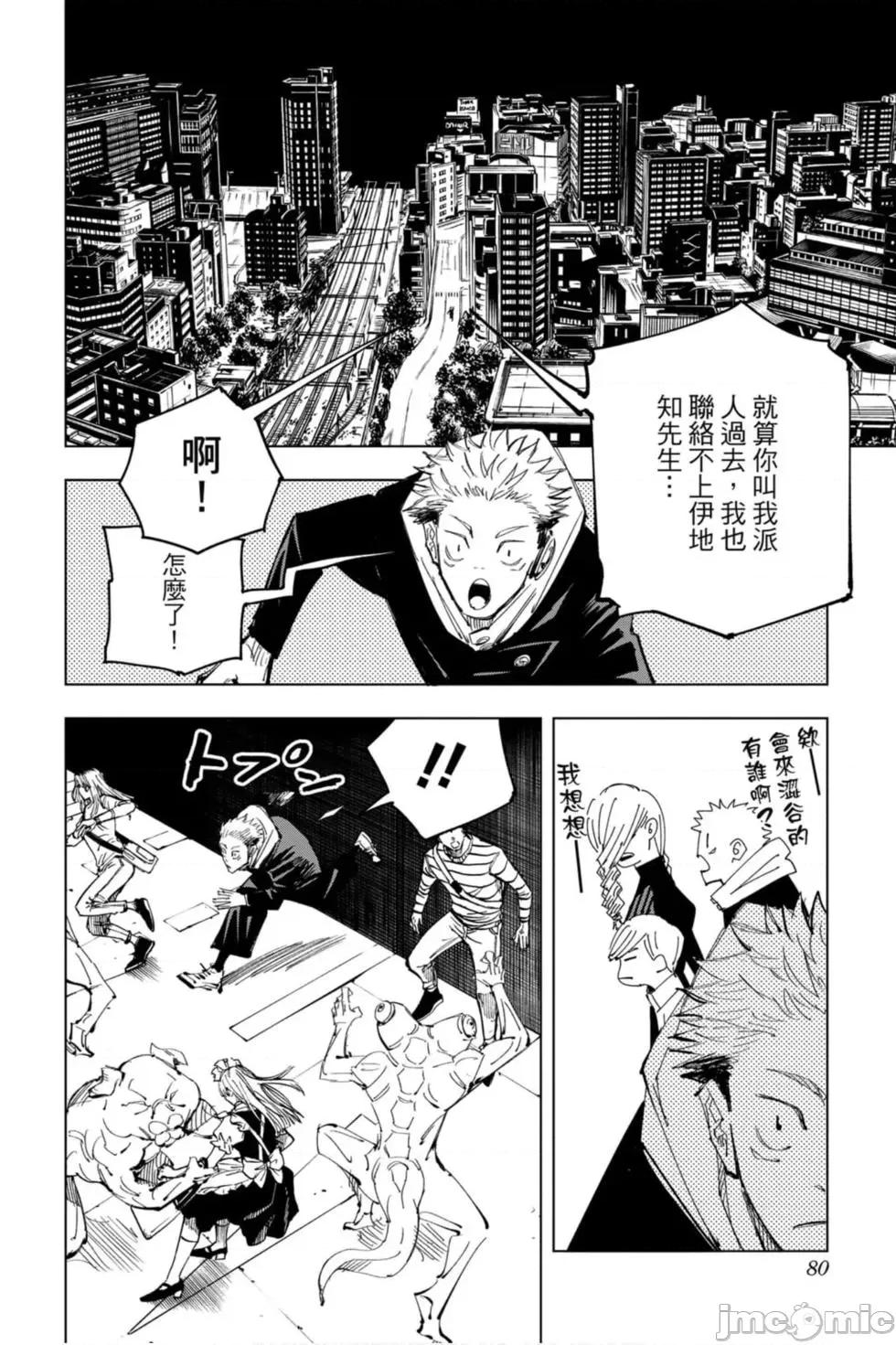咒术回战 咒术回战第11卷.zip 第79页