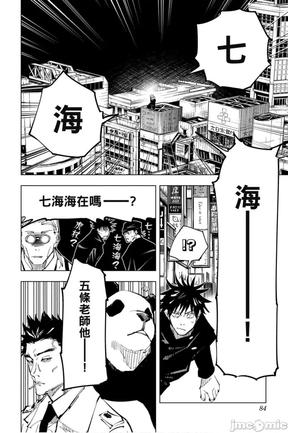 咒术回战 咒术回战第11卷.zip 第83页