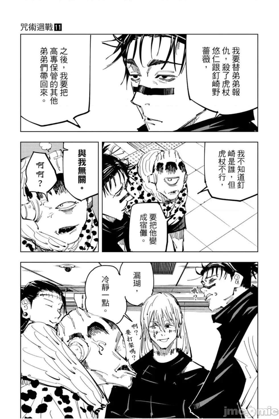 咒术回战 咒术回战第11卷.zip 第86页