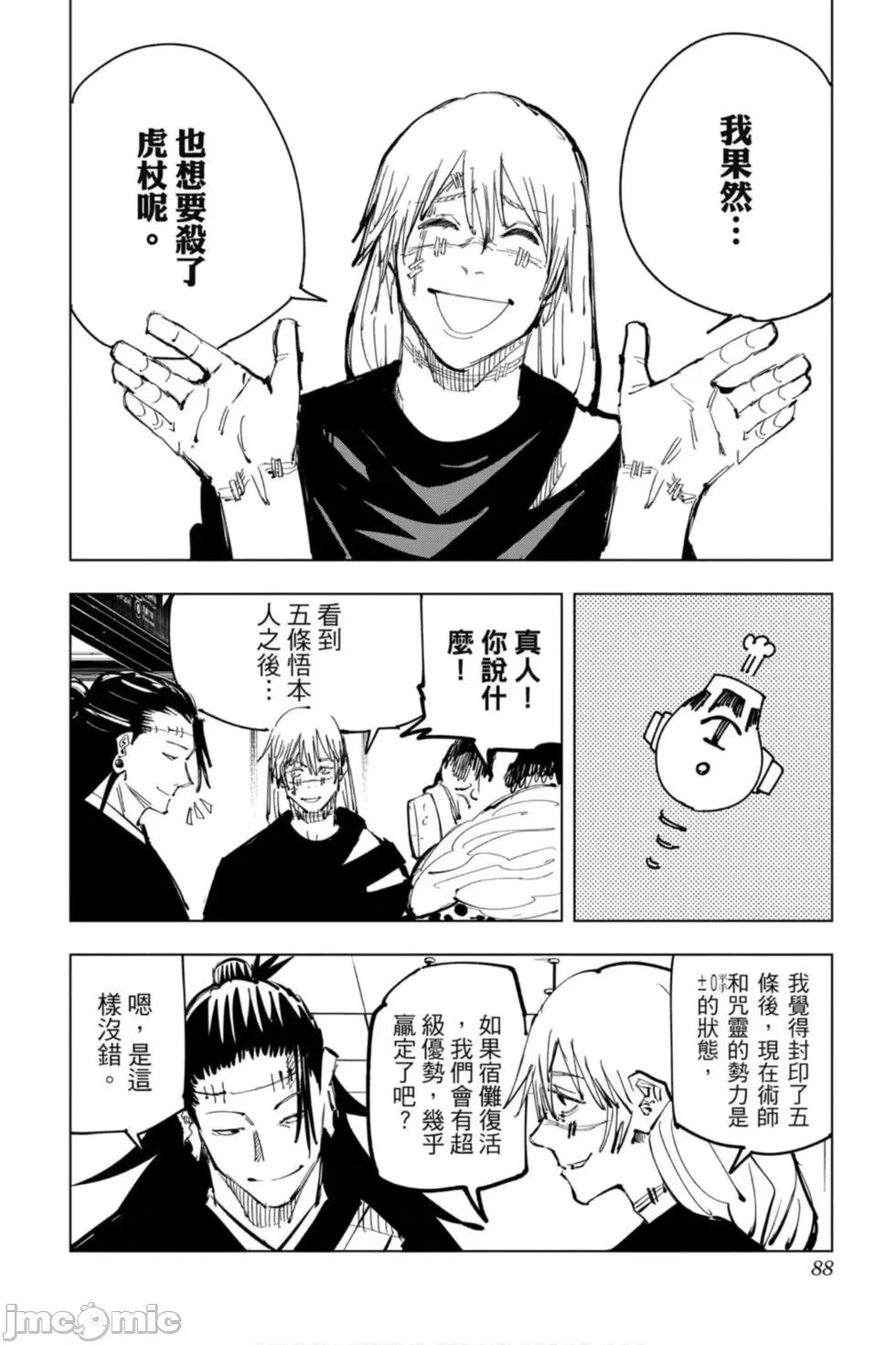 咒术回战 咒术回战第11卷.zip 第87页